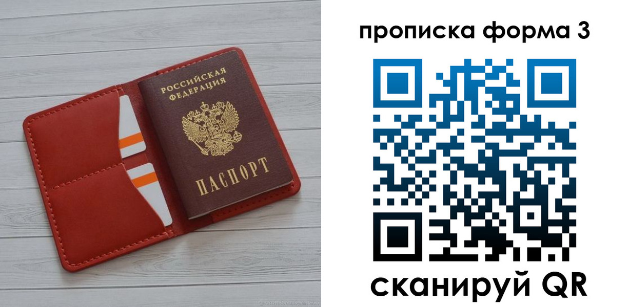 прописка в Немане