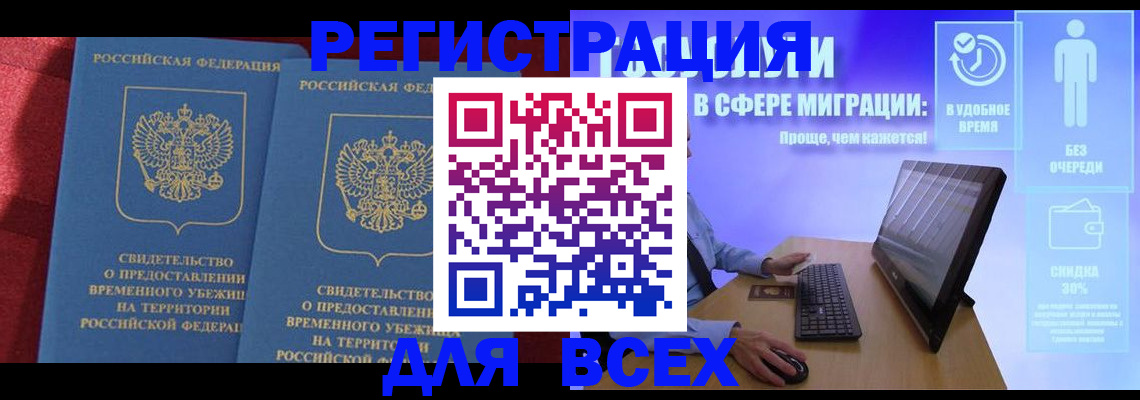 временная регистрация купить в Немане