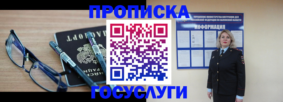 временная регистрация для школы в Немане