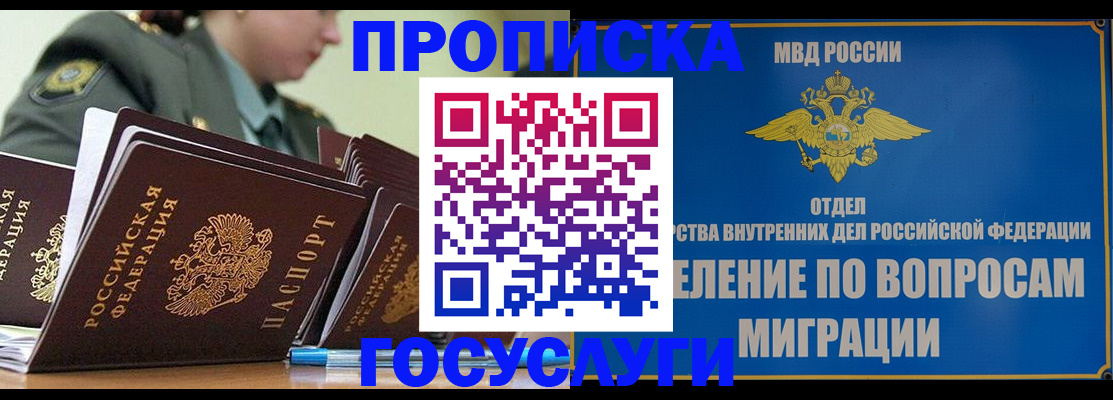 прописка в Немане